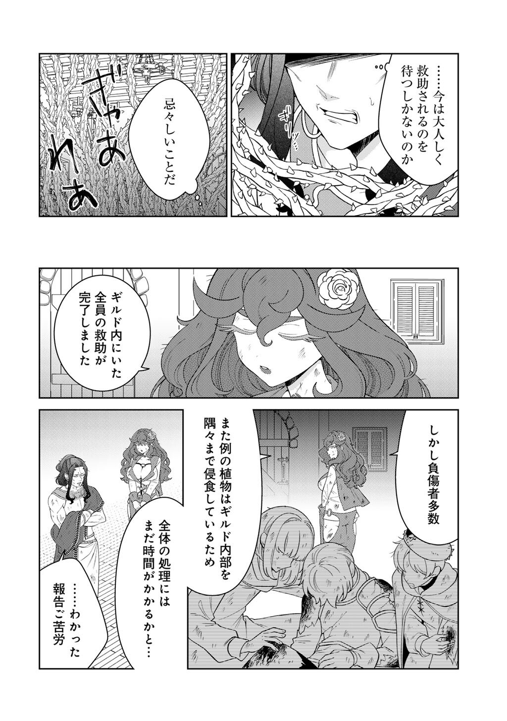 Seirei-tachi no Rakuen to Risou no Isekai Seikatsu Chapter 87 16ページ