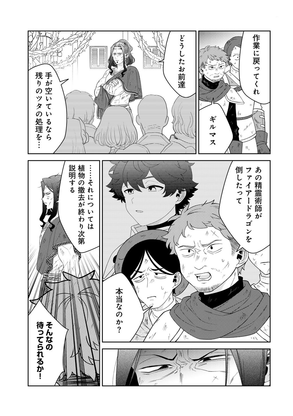 Seirei-tachi no Rakuen to Risou no Isekai Seikatsu Chapter 87 17ページ