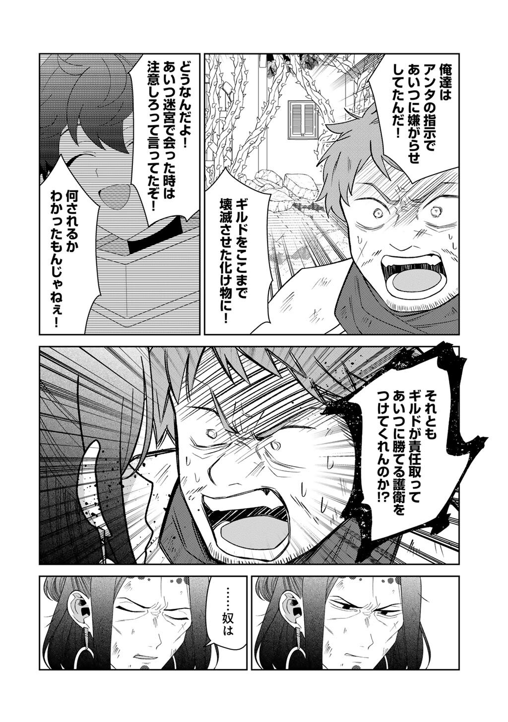 Seirei-tachi no Rakuen to Risou no Isekai Seikatsu Chapter 87 18ページ