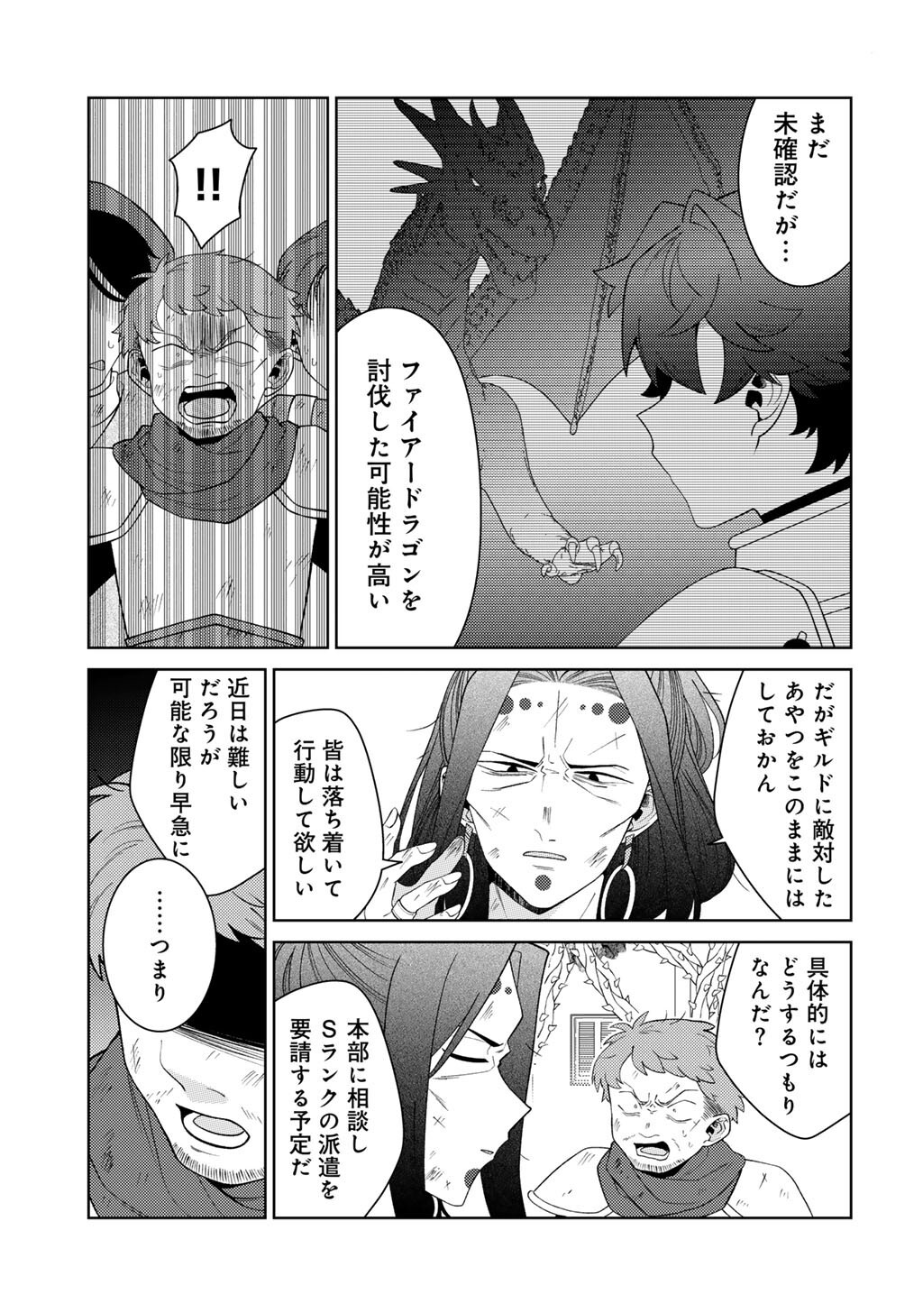 Seirei-tachi no Rakuen to Risou no Isekai Seikatsu Chapter 87 19ページ