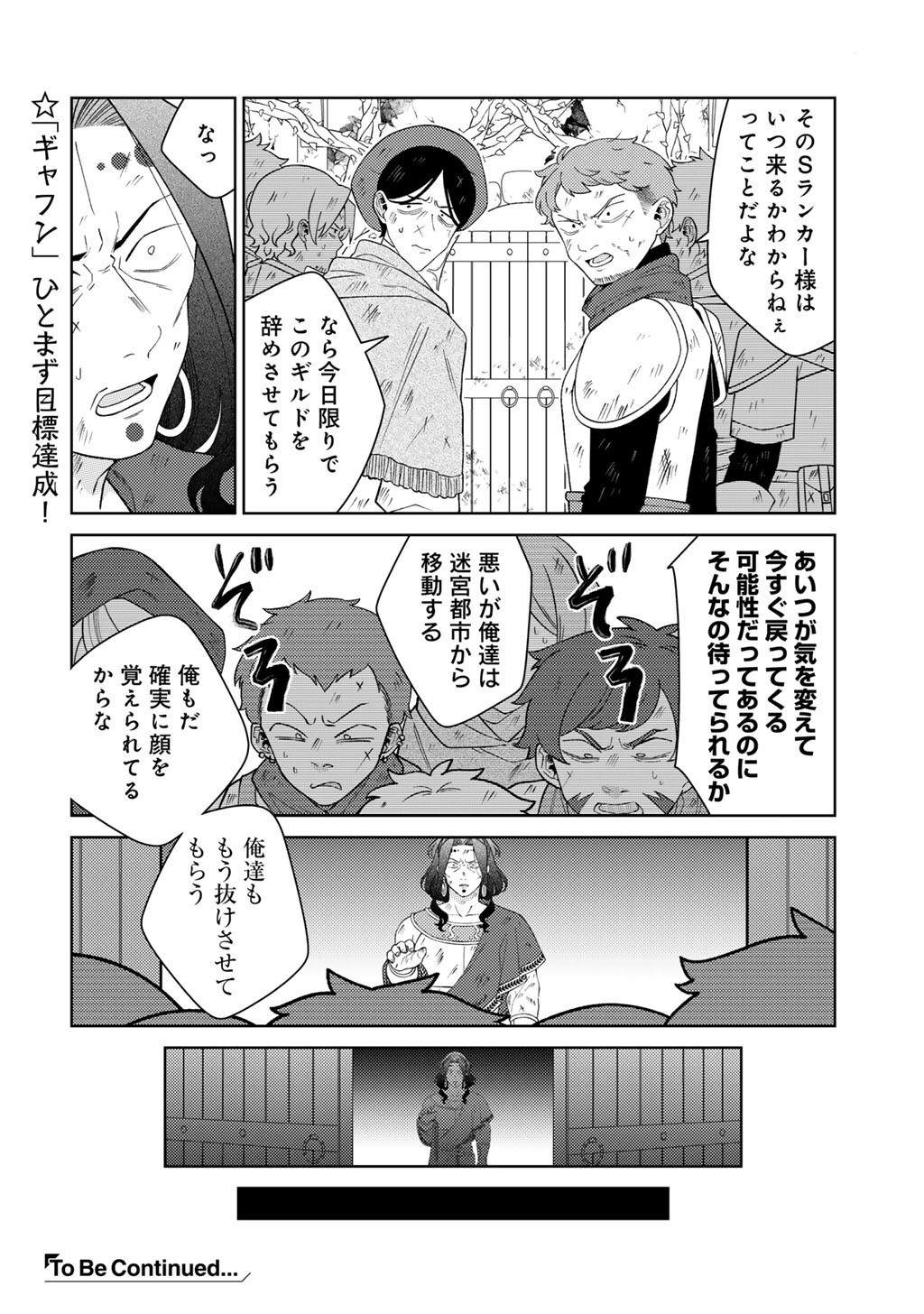 Seirei-tachi no Rakuen to Risou no Isekai Seikatsu Chapter 87 20ページ