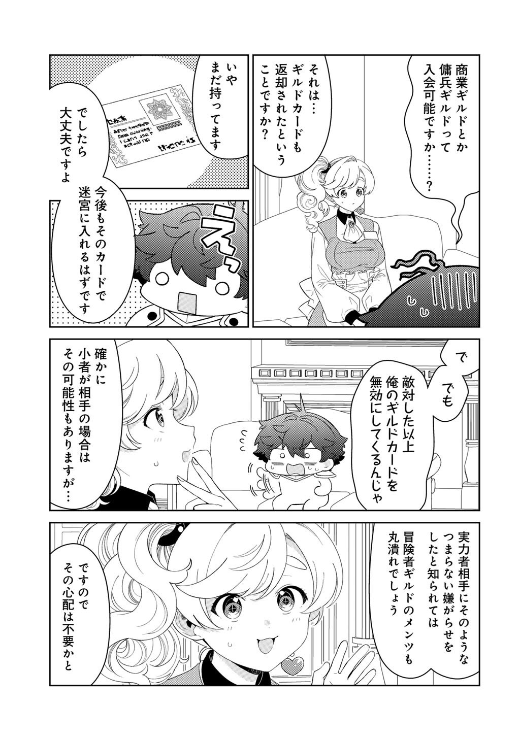 Seirei-tachi no Rakuen to Risou no Isekai Seikatsu Chapter 87 3ページ