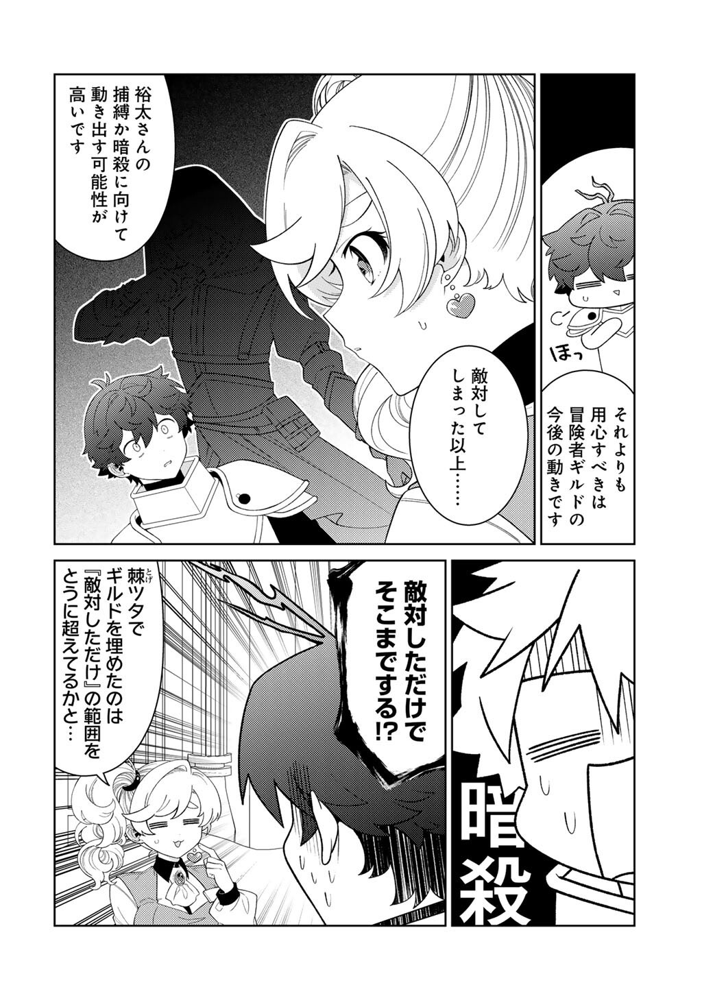 Seirei-tachi no Rakuen to Risou no Isekai Seikatsu Chapter 87 4ページ