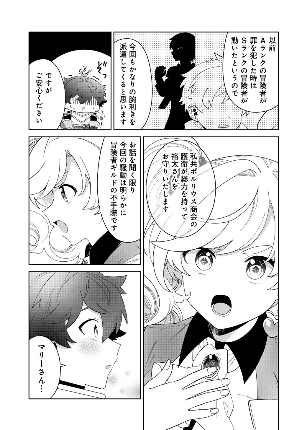 Seirei-tachi no Rakuen to Risou no Isekai Seikatsu Chapter 87 5ページ