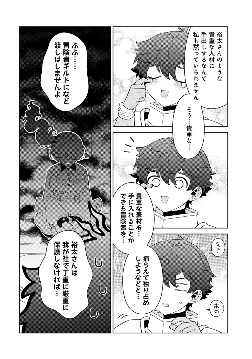 Seirei-tachi no Rakuen to Risou no Isekai Seikatsu Chapter 87 6ページ