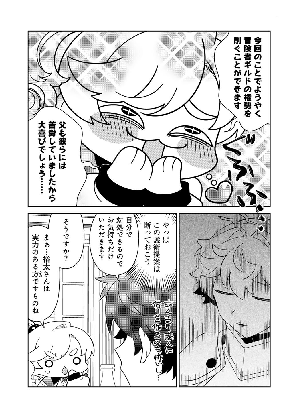 Seirei-tachi no Rakuen to Risou no Isekai Seikatsu Chapter 87 7ページ