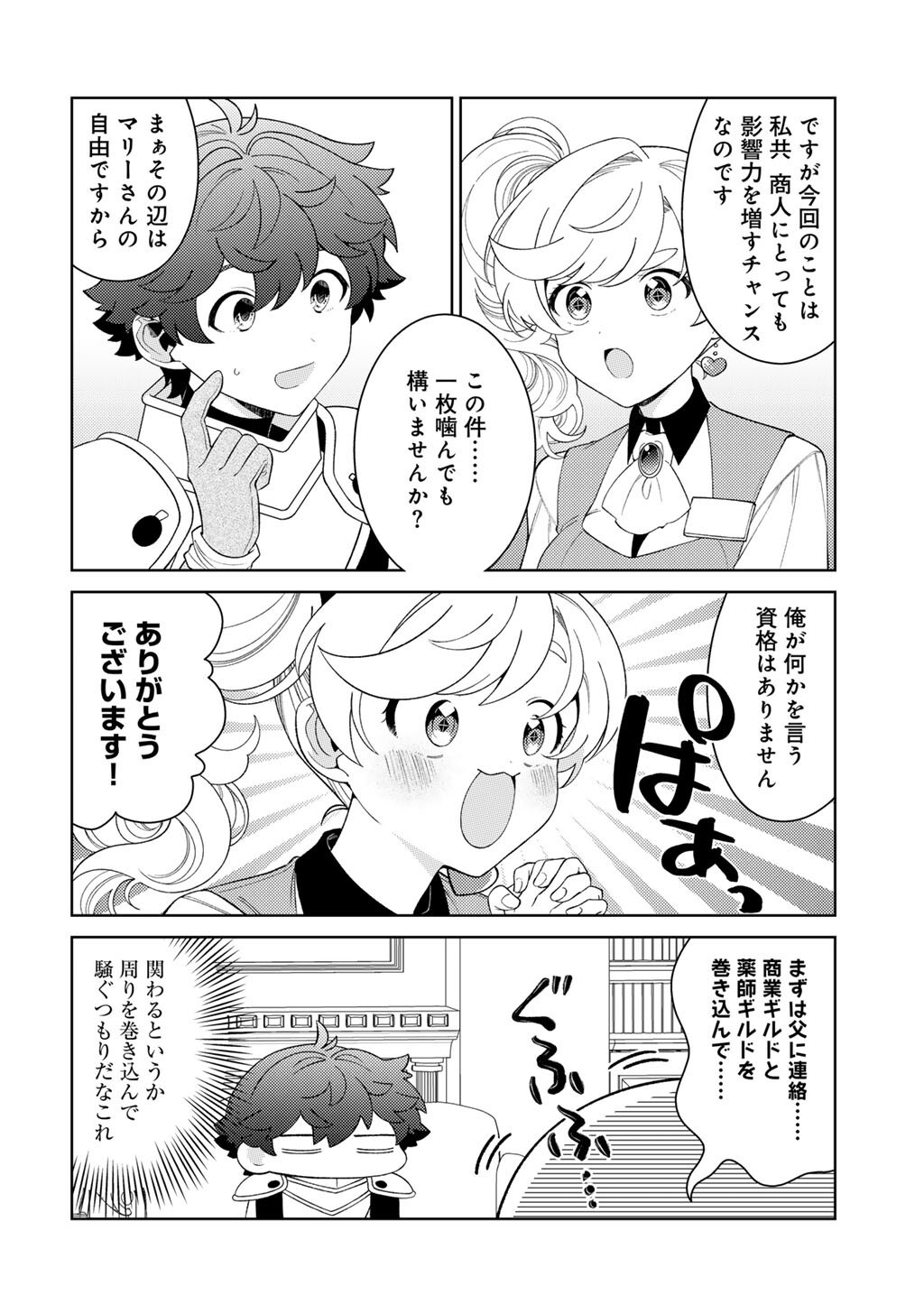 Seirei-tachi no Rakuen to Risou no Isekai Seikatsu Chapter 87 8ページ