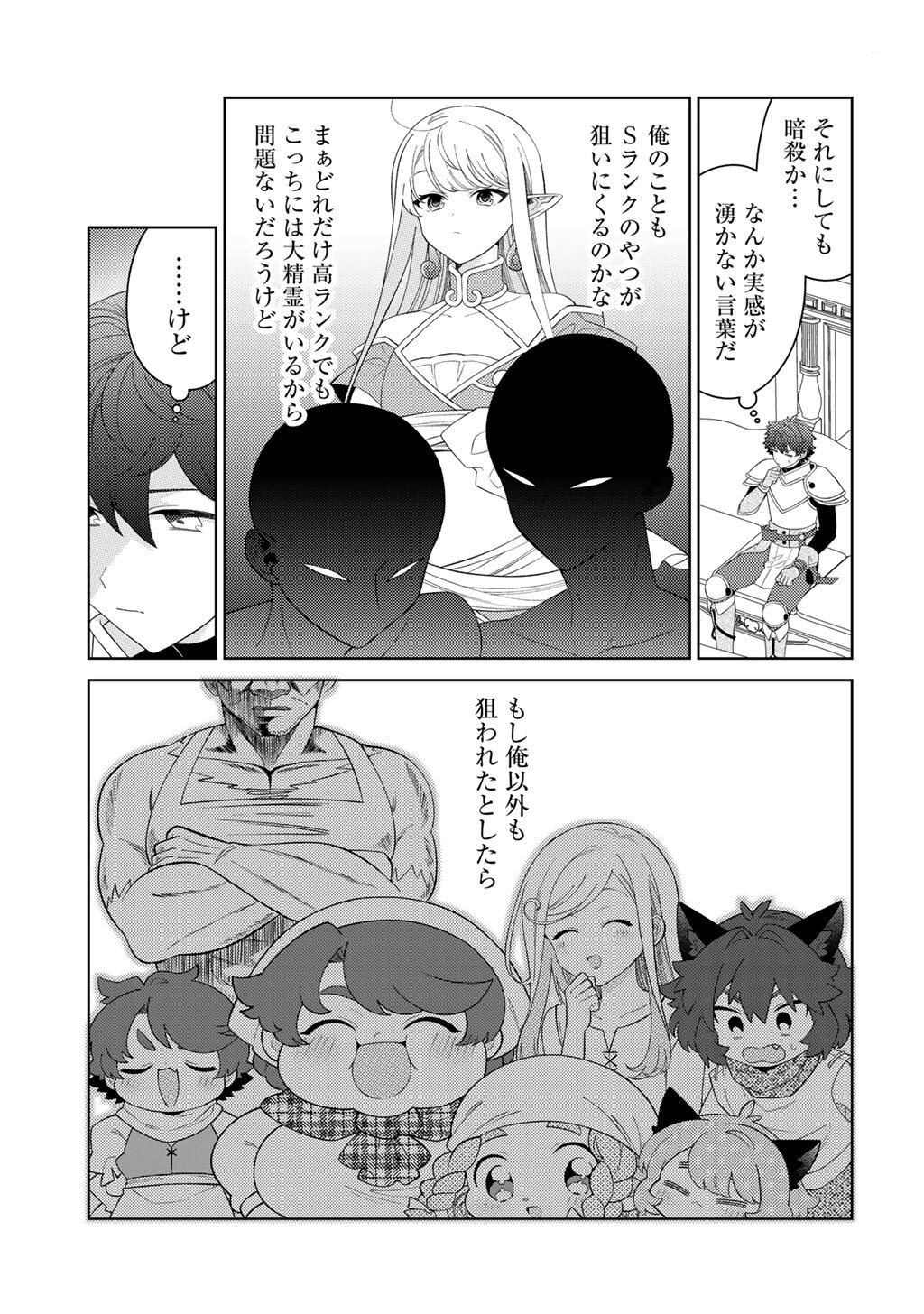 Seirei-tachi no Rakuen to Risou no Isekai Seikatsu Chapter 87 9ページ