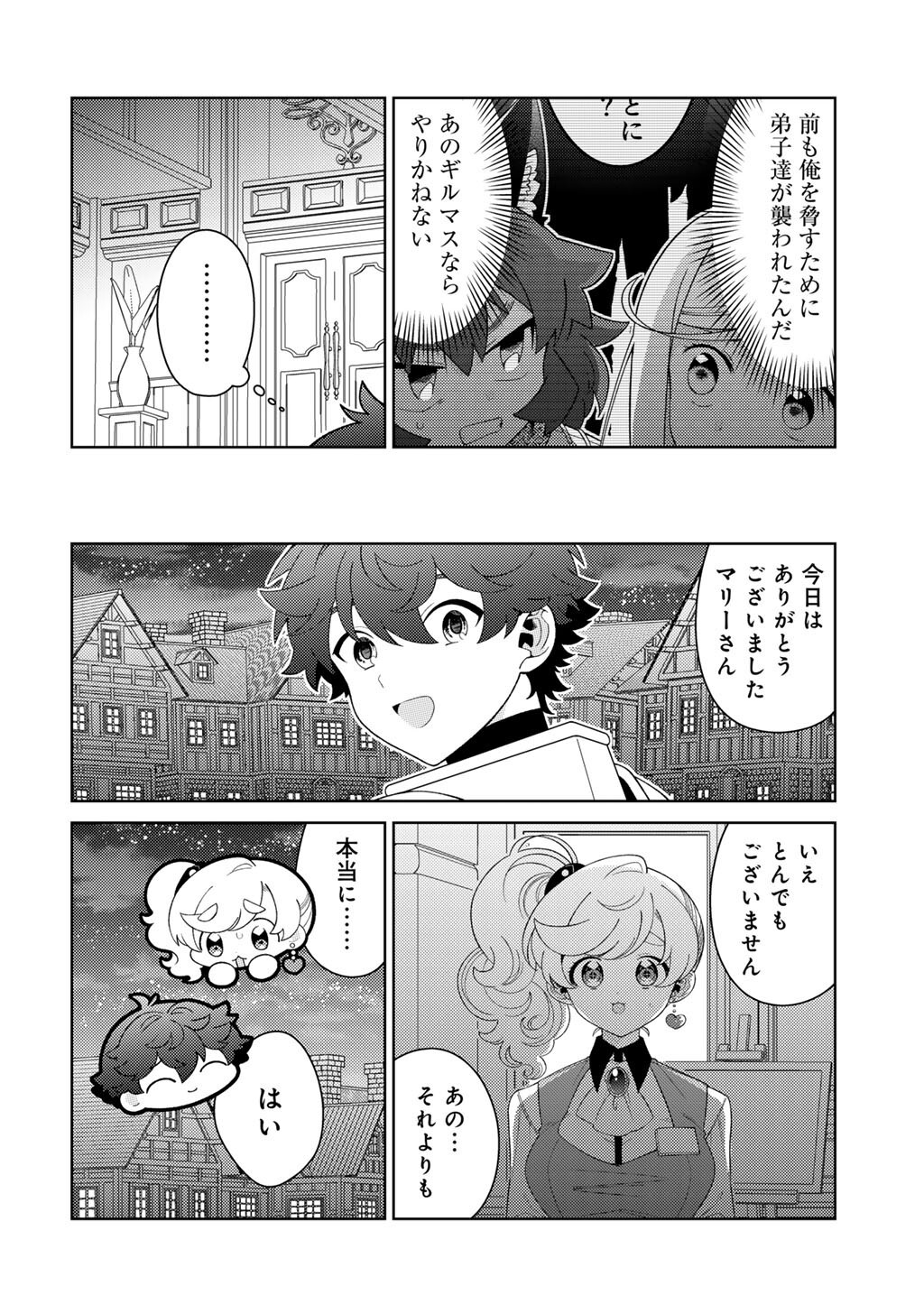 Seirei-tachi no Rakuen to Risou no Isekai Seikatsu Chapter 87 10ページ