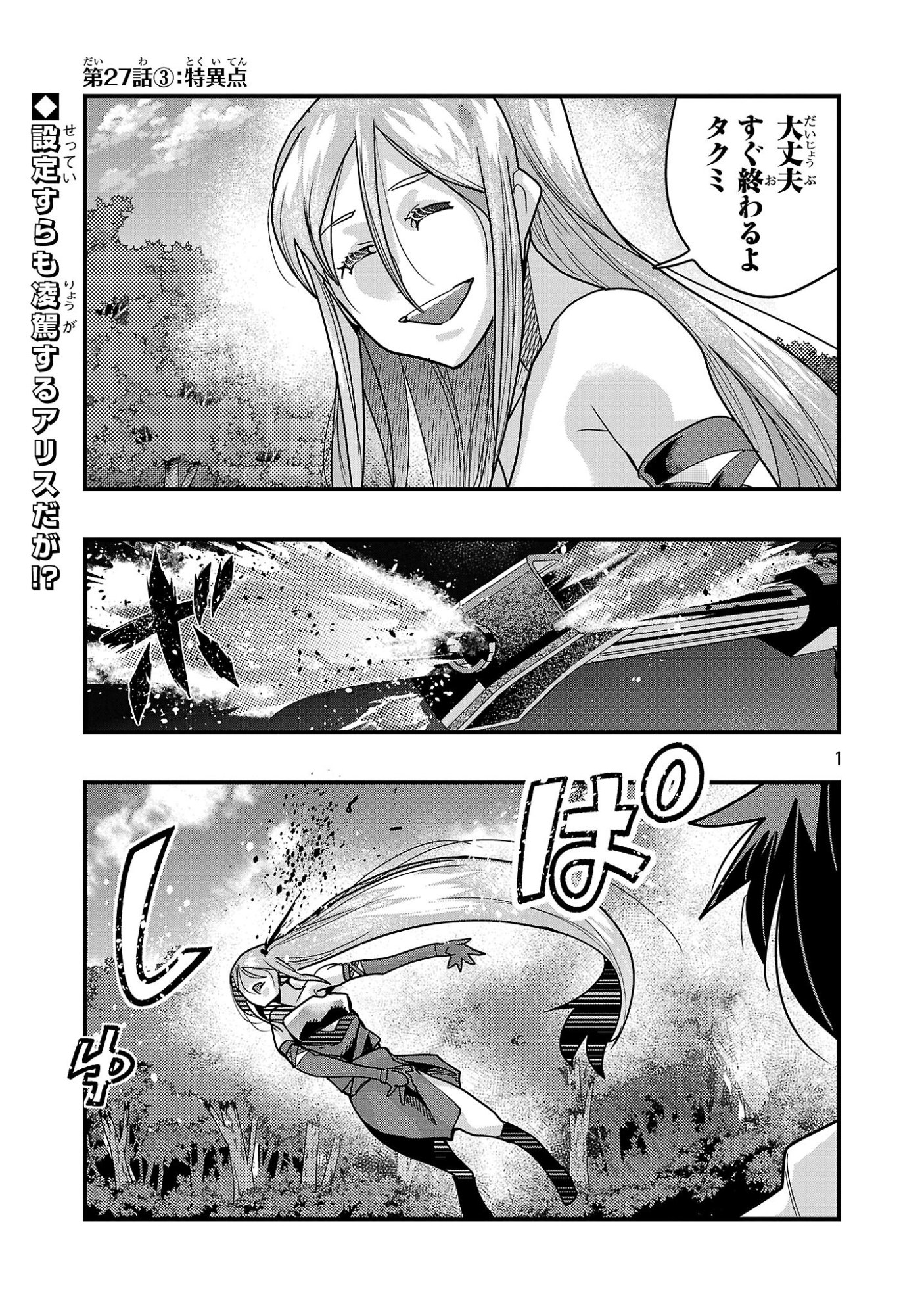My Disciple Has Become the Strongest Human Before I Knew It, and I, A Master With No Talent, Was Mistakenly Recognized as the Strongest in the Universe Beyond That Chapter 27.3 1ページ
