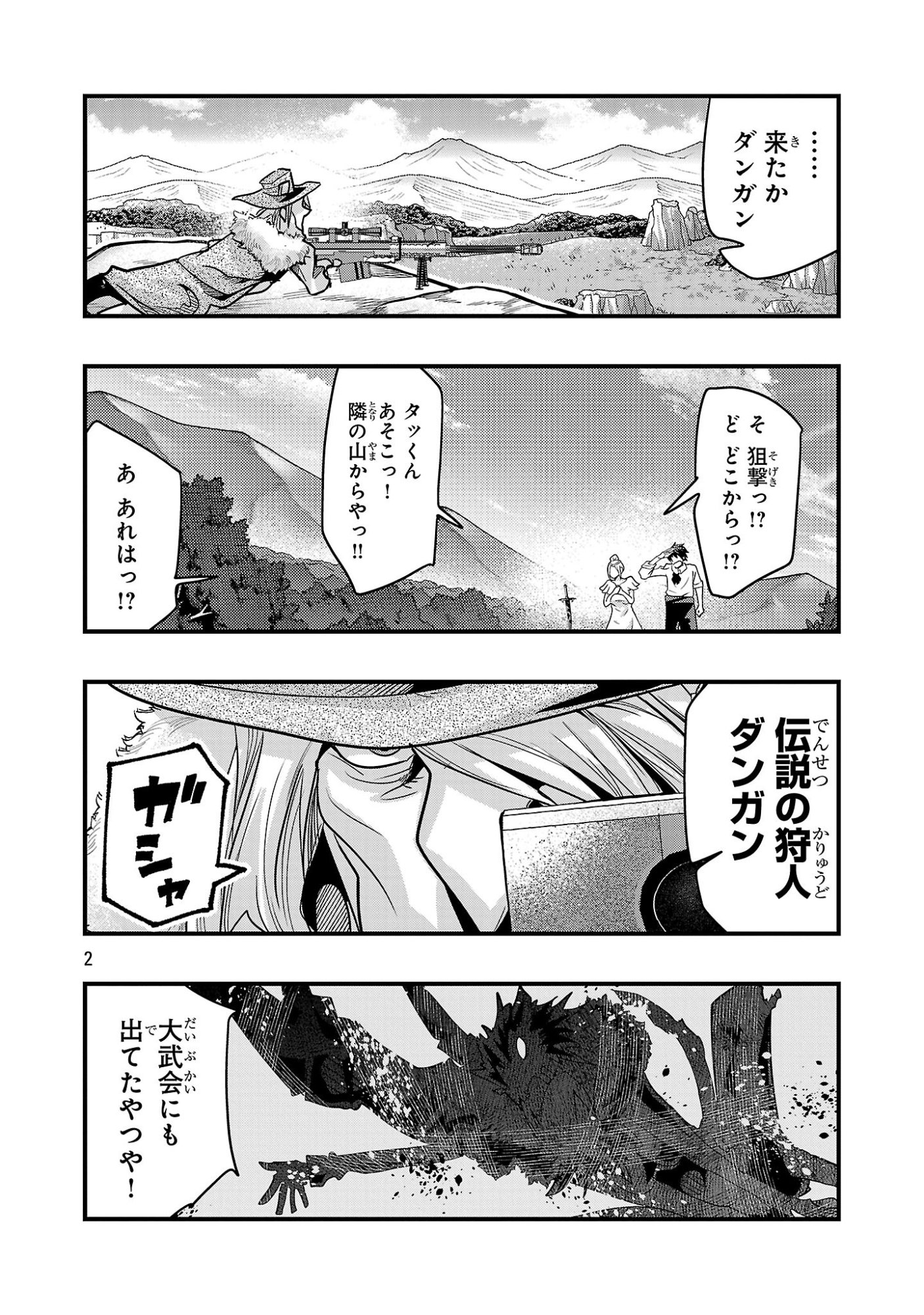 My Disciple Has Become the Strongest Human Before I Knew It, and I, A Master With No Talent, Was Mistakenly Recognized as the Strongest in the Universe Beyond That Chapter 27.3 2ページ