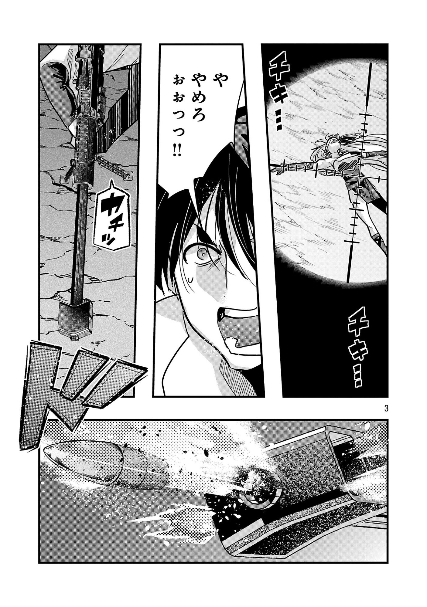 My Disciple Has Become the Strongest Human Before I Knew It, and I, A Master With No Talent, Was Mistakenly Recognized as the Strongest in the Universe Beyond That Chapter 27.3 3ページ