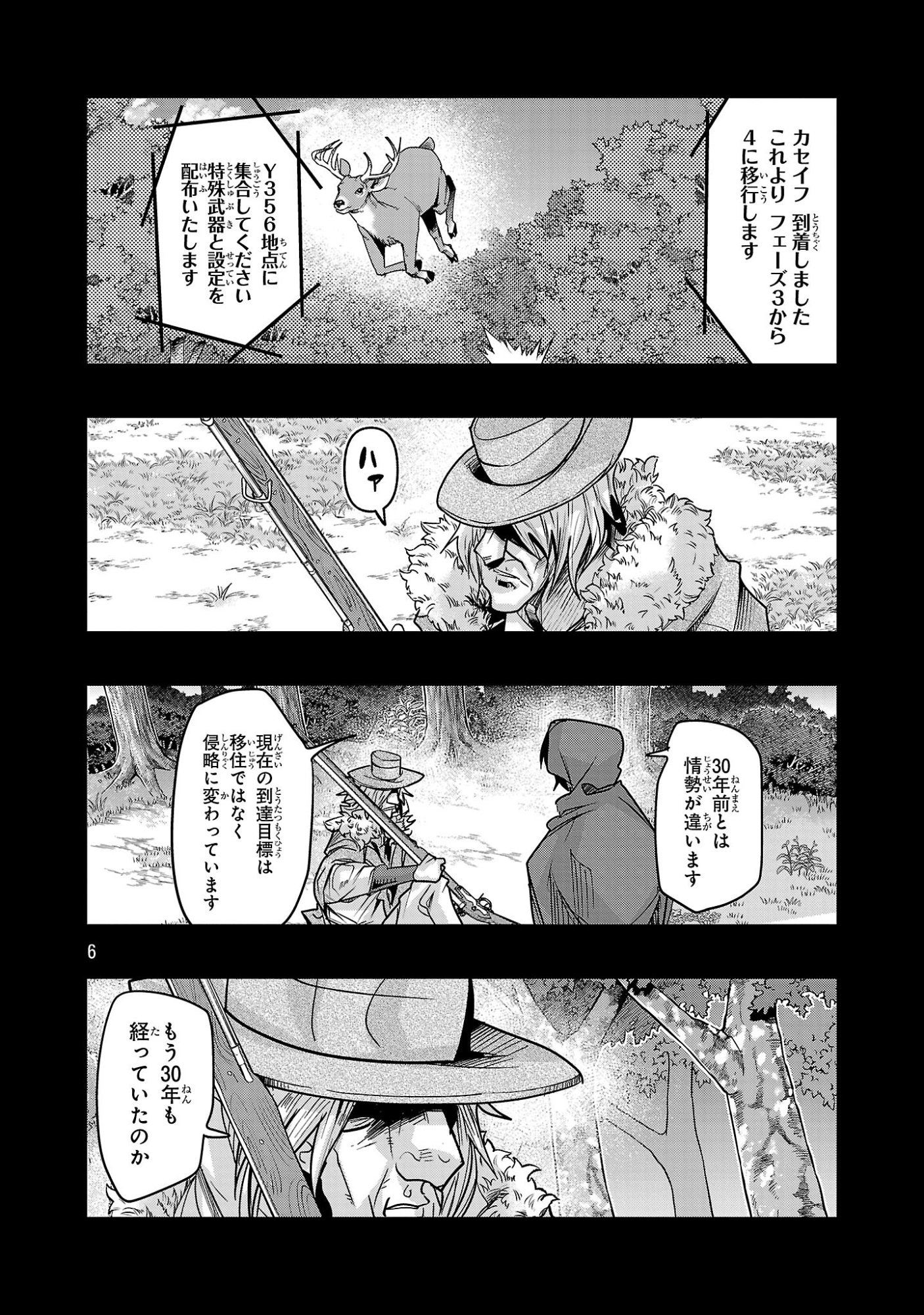 My Disciple Has Become the Strongest Human Before I Knew It, and I, A Master With No Talent, Was Mistakenly Recognized as the Strongest in the Universe Beyond That Chapter 27.3 6ページ