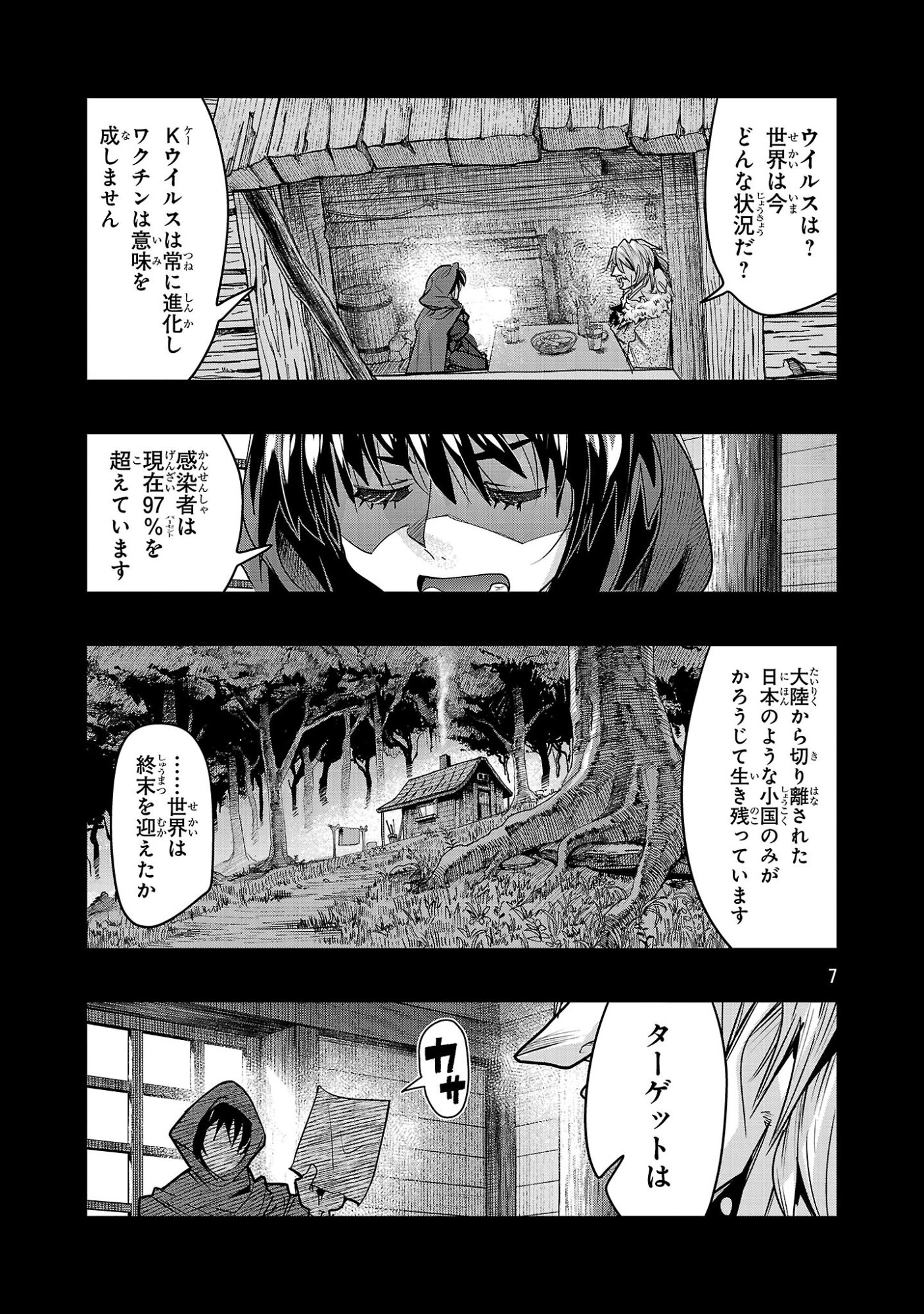 My Disciple Has Become the Strongest Human Before I Knew It, and I, A Master With No Talent, Was Mistakenly Recognized as the Strongest in the Universe Beyond That Chapter 27.3 7ページ