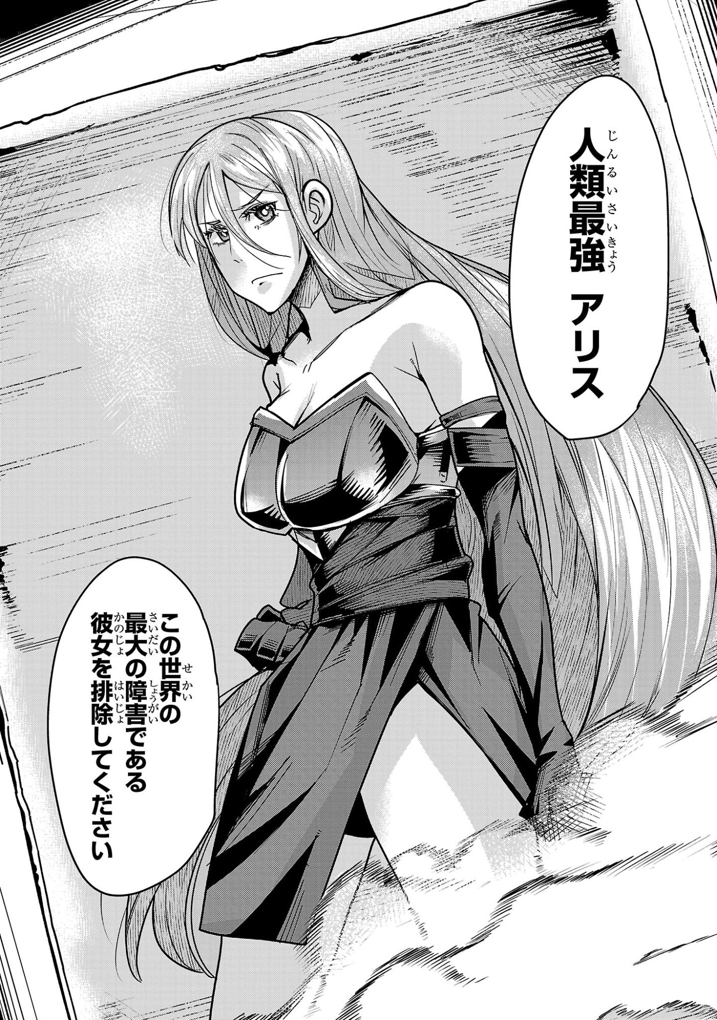 My Disciple Has Become the Strongest Human Before I Knew It, and I, A Master With No Talent, Was Mistakenly Recognized as the Strongest in the Universe Beyond That Chapter 27.3 8ページ