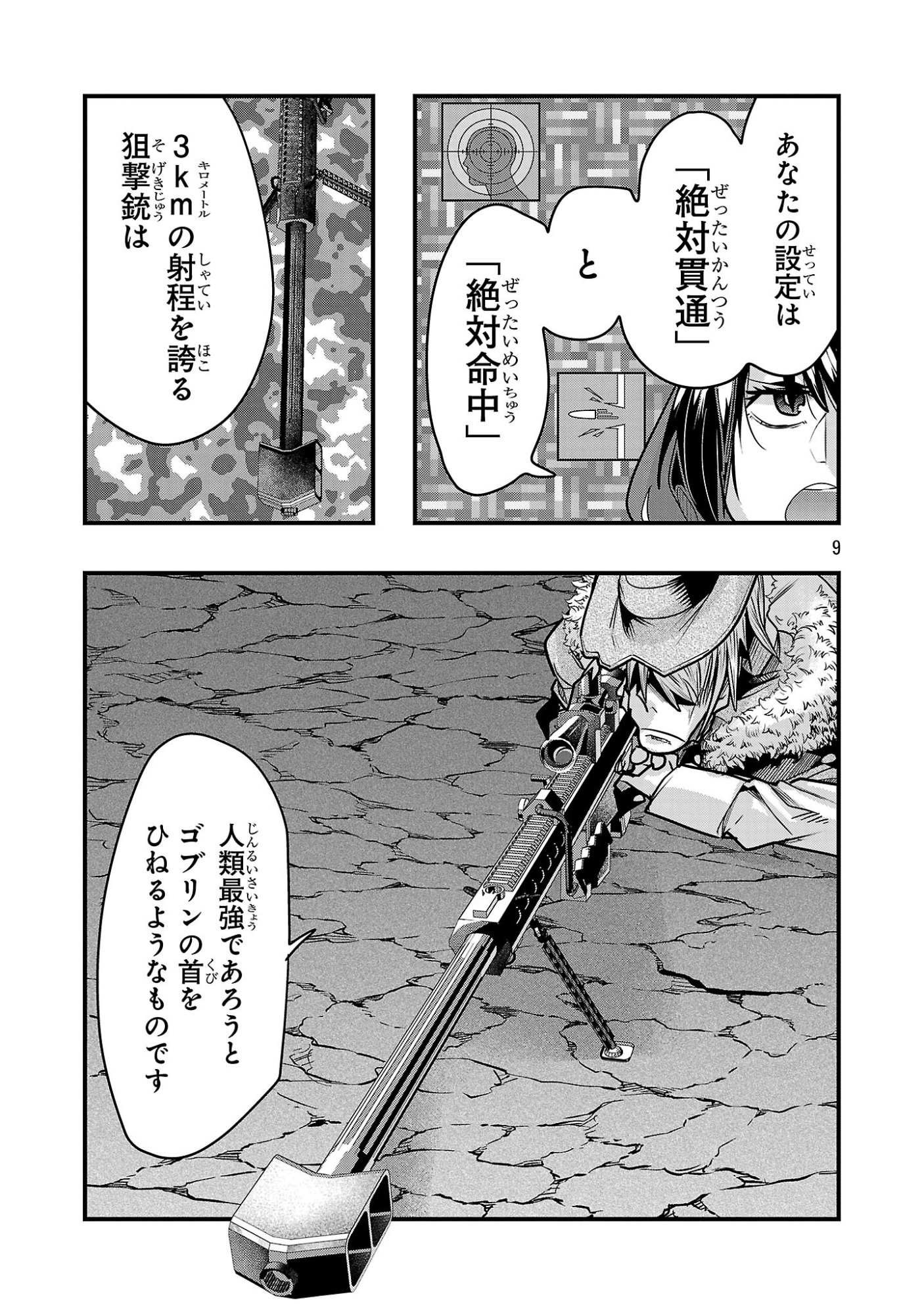 My Disciple Has Become the Strongest Human Before I Knew It, and I, A Master With No Talent, Was Mistakenly Recognized as the Strongest in the Universe Beyond That Chapter 27.3 9ページ