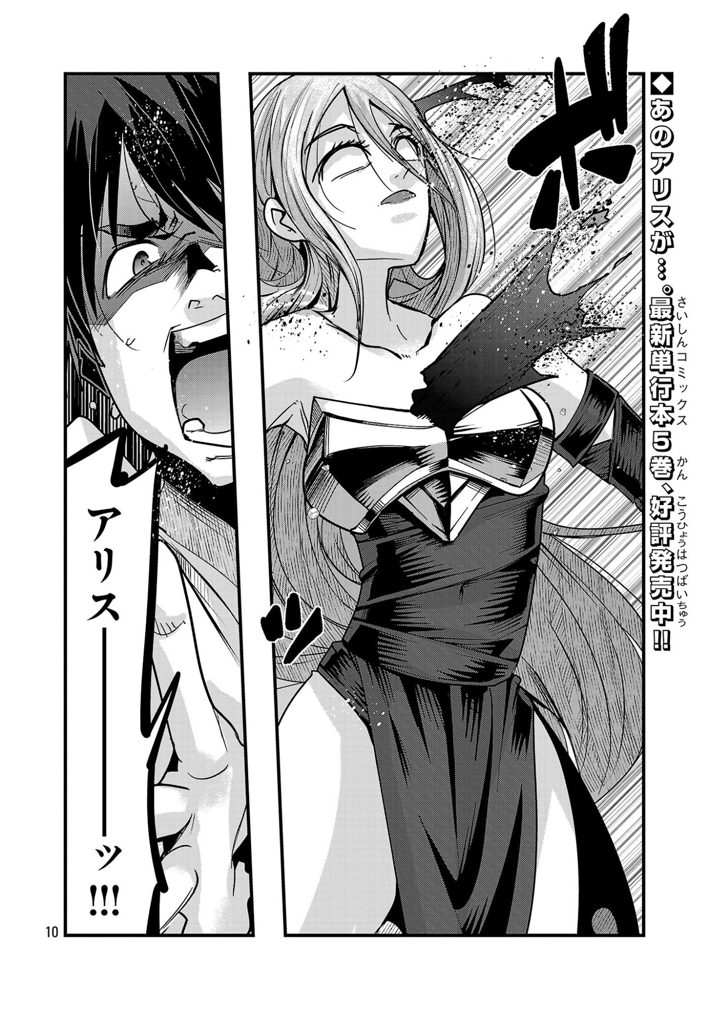 My Disciple Has Become the Strongest Human Before I Knew It, and I, A Master With No Talent, Was Mistakenly Recognized as the Strongest in the Universe Beyond That Chapter 27.3 10ページ