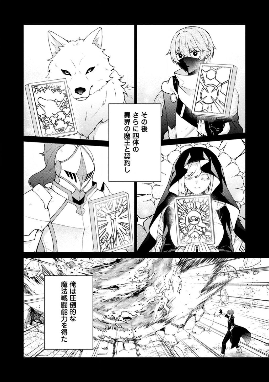 Henkyou ni Tsuihou Sarete Gojuu-nen no Daikenja wa Wakagaeri, Nidome no Eiyuu Densetsu ga Hajimaru Chapter 10.3 1ページ
