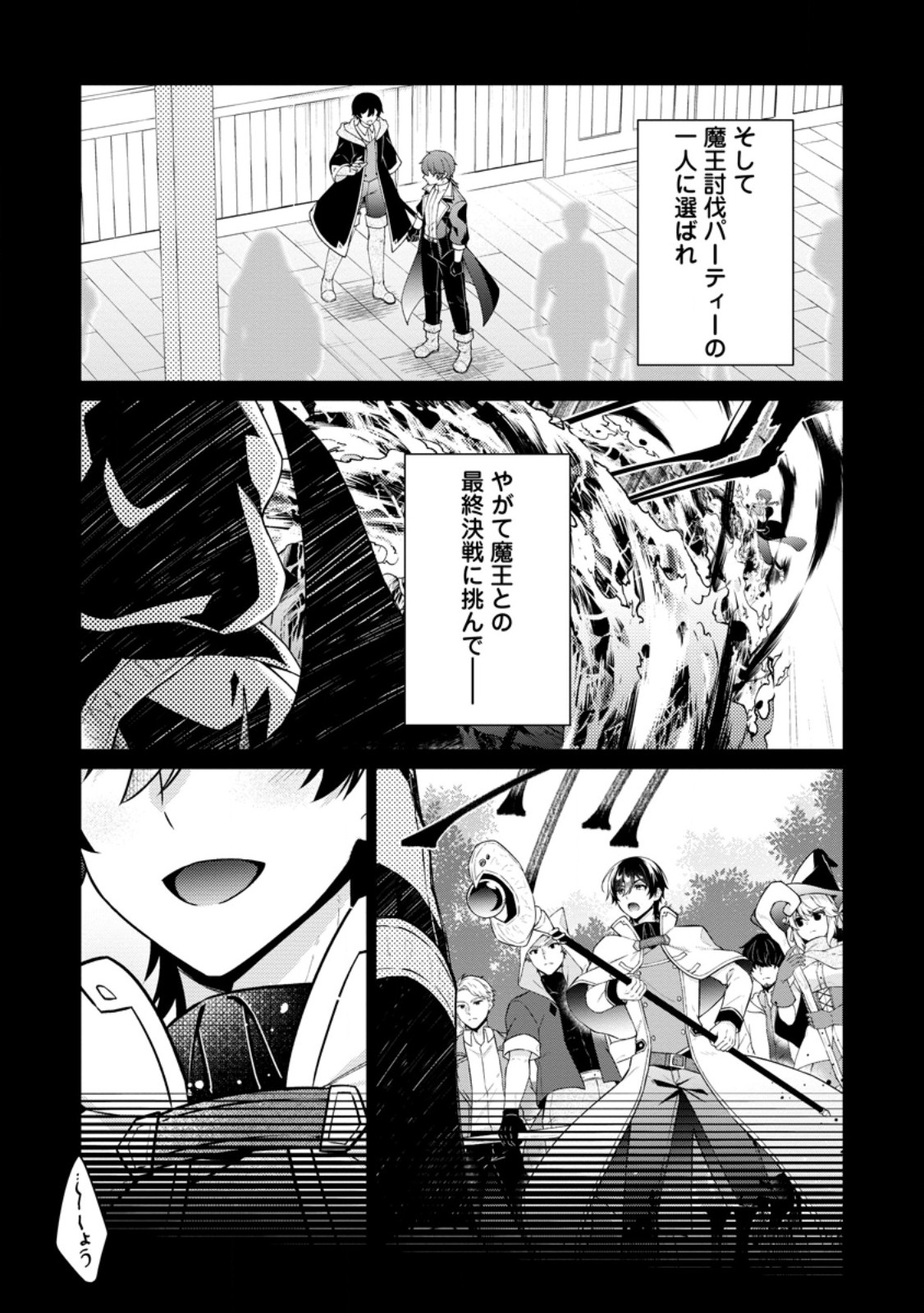 Henkyou ni Tsuihou Sarete Gojuu-nen no Daikenja wa Wakagaeri, Nidome no Eiyuu Densetsu ga Hajimaru Chapter 10.3 2ページ