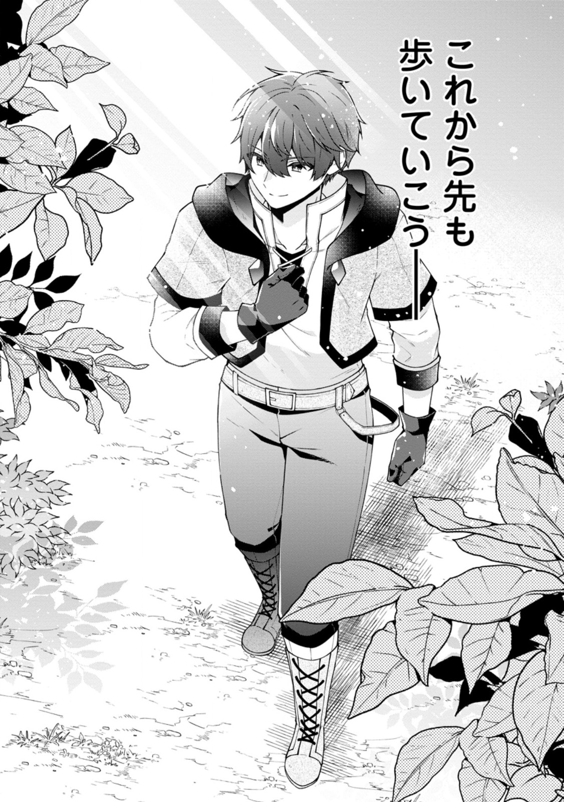 Henkyou ni Tsuihou Sarete Gojuu-nen no Daikenja wa Wakagaeri, Nidome no Eiyuu Densetsu ga Hajimaru Chapter 10.3 11ページ