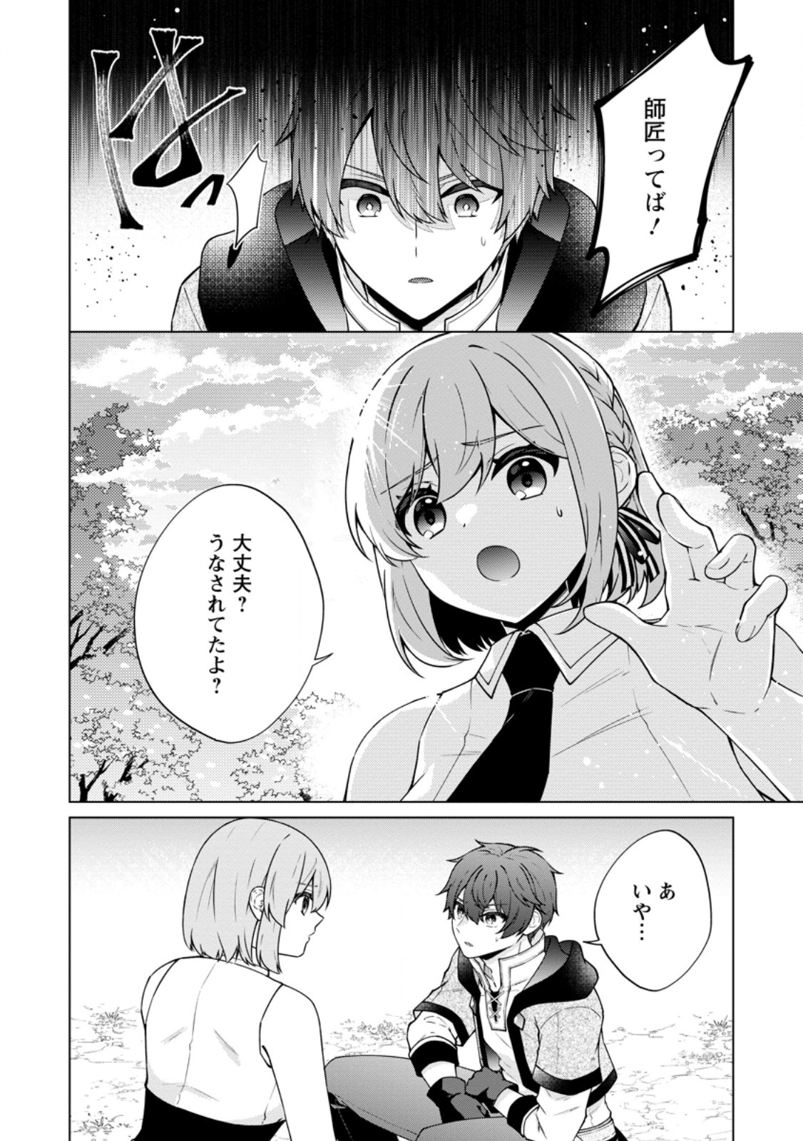 Henkyou ni Tsuihou Sarete Gojuu-nen no Daikenja wa Wakagaeri, Nidome no Eiyuu Densetsu ga Hajimaru Chapter 10.3 3ページ
