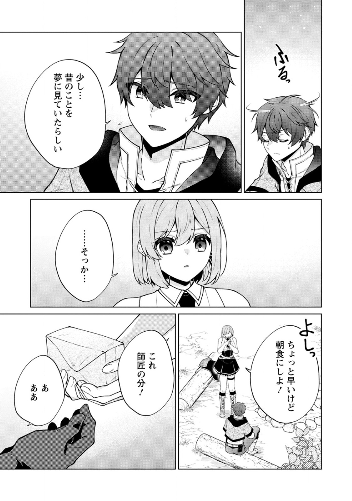 Henkyou ni Tsuihou Sarete Gojuu-nen no Daikenja wa Wakagaeri, Nidome no Eiyuu Densetsu ga Hajimaru Chapter 10.3 4ページ