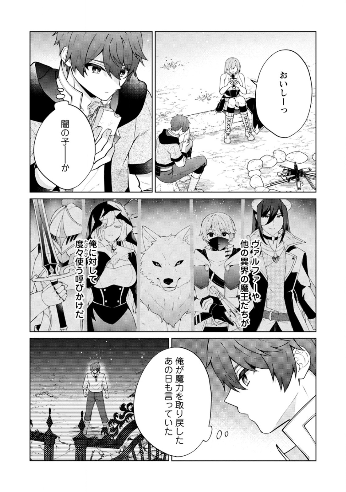 Henkyou ni Tsuihou Sarete Gojuu-nen no Daikenja wa Wakagaeri, Nidome no Eiyuu Densetsu ga Hajimaru Chapter 10.3 5ページ