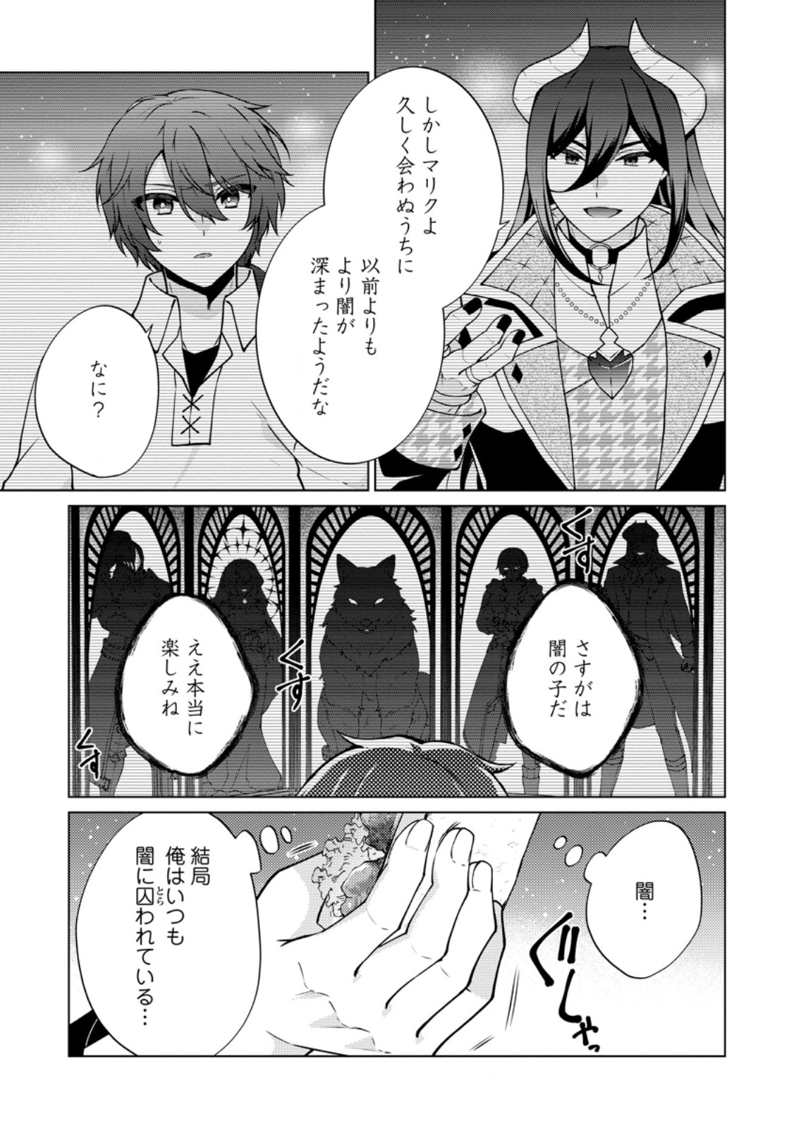 Henkyou ni Tsuihou Sarete Gojuu-nen no Daikenja wa Wakagaeri, Nidome no Eiyuu Densetsu ga Hajimaru Chapter 10.3 6ページ