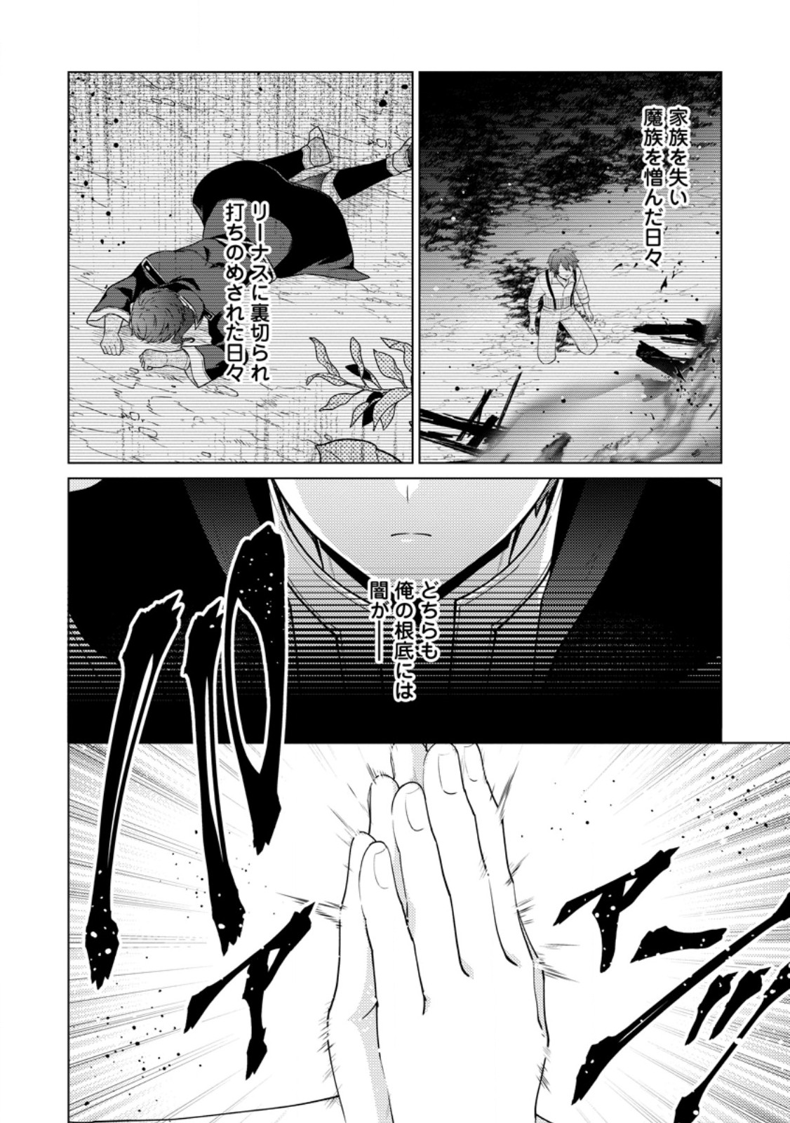Henkyou ni Tsuihou Sarete Gojuu-nen no Daikenja wa Wakagaeri, Nidome no Eiyuu Densetsu ga Hajimaru Chapter 10.3 7ページ