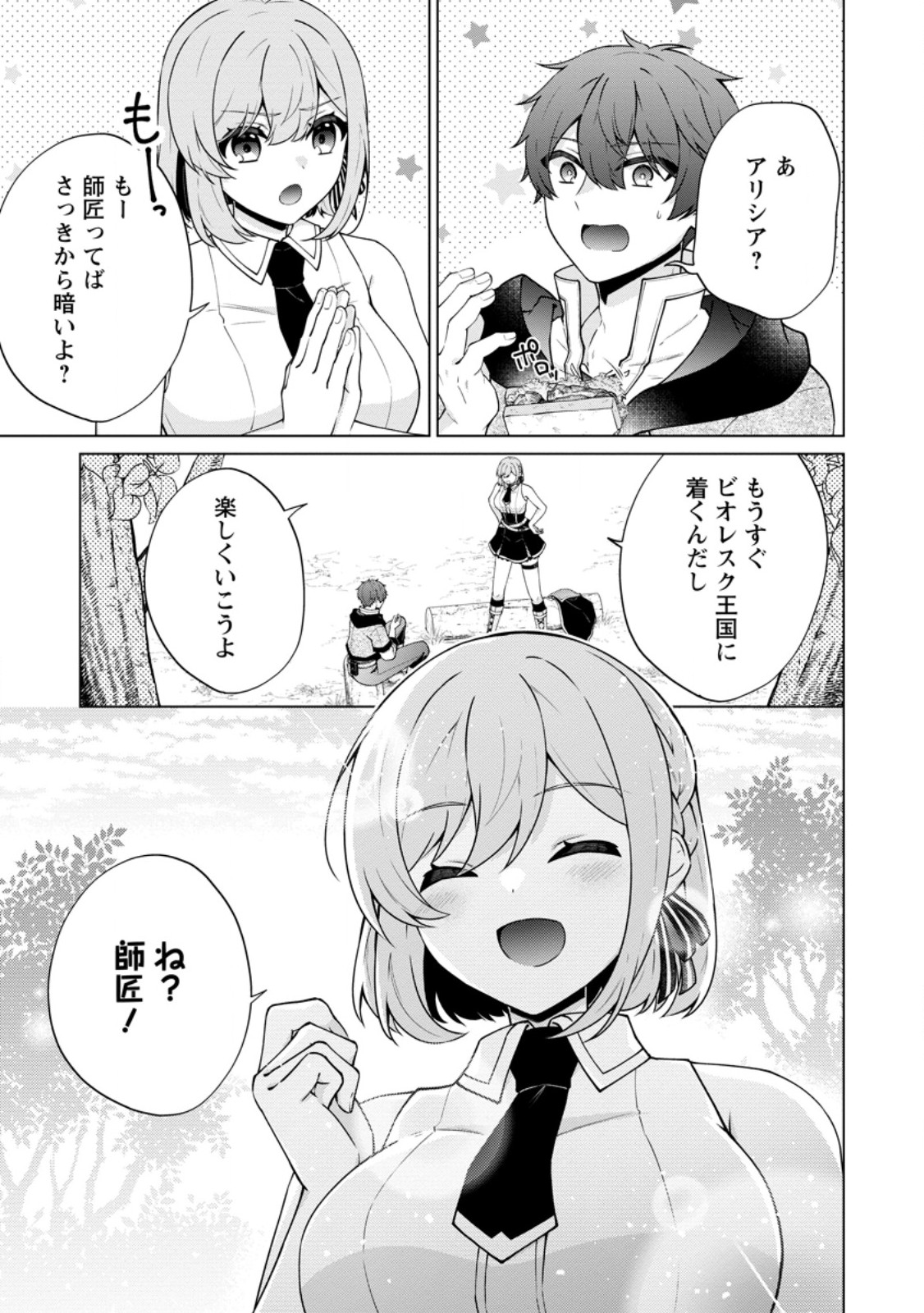 Henkyou ni Tsuihou Sarete Gojuu-nen no Daikenja wa Wakagaeri, Nidome no Eiyuu Densetsu ga Hajimaru Chapter 10.3 8ページ