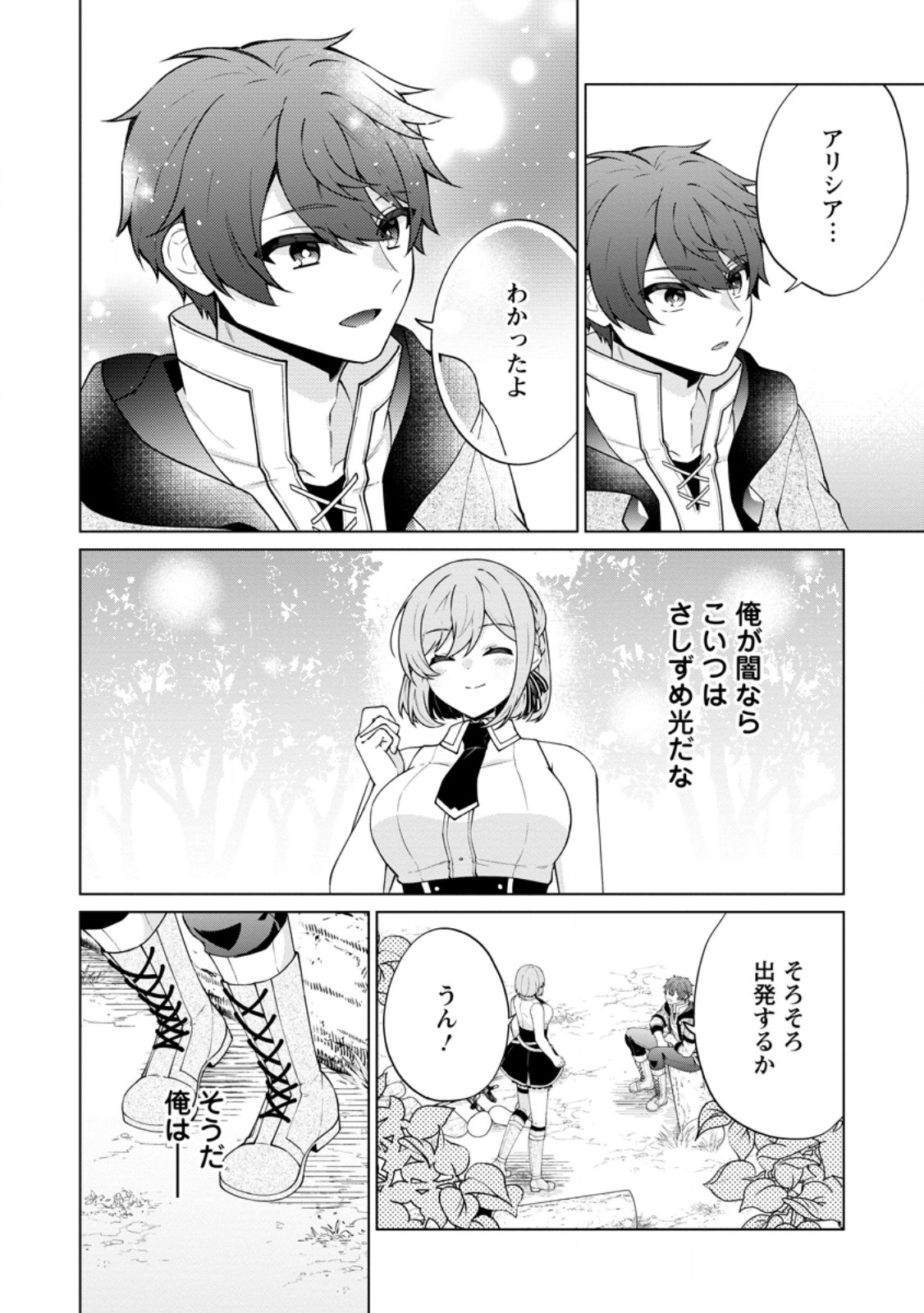 Henkyou ni Tsuihou Sarete Gojuu-nen no Daikenja wa Wakagaeri, Nidome no Eiyuu Densetsu ga Hajimaru Chapter 10.3 9ページ