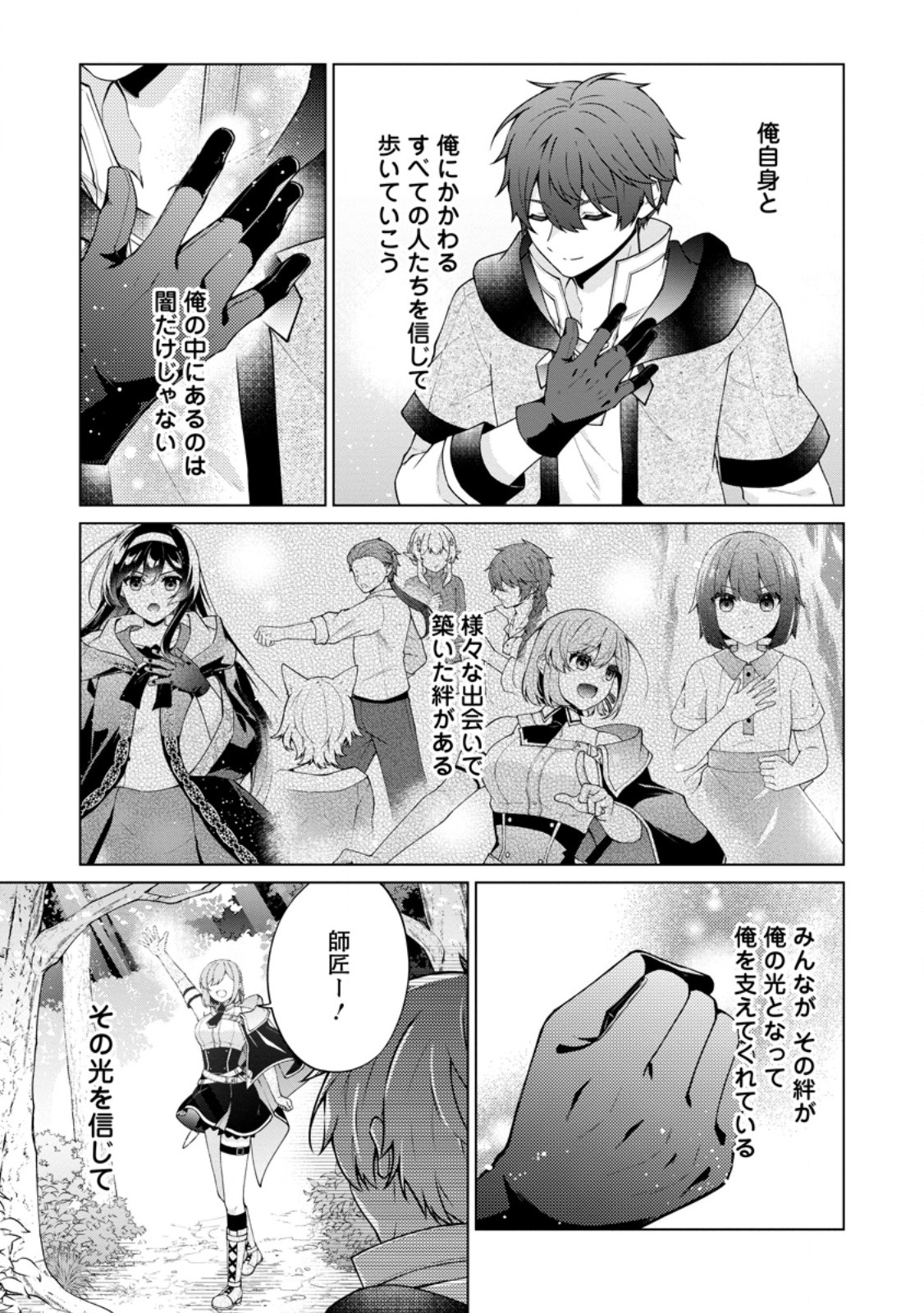 Henkyou ni Tsuihou Sarete Gojuu-nen no Daikenja wa Wakagaeri, Nidome no Eiyuu Densetsu ga Hajimaru Chapter 10.3 10ページ