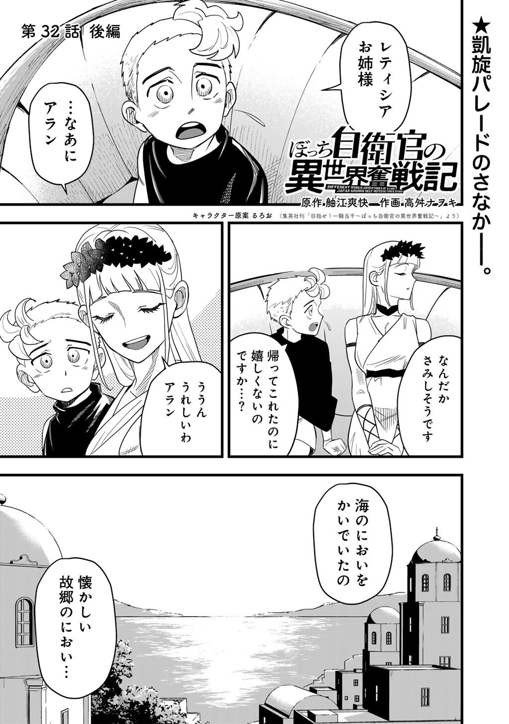 Bocchi Jieikan no Isekai Funsenki Chapter 32.2 1ページ