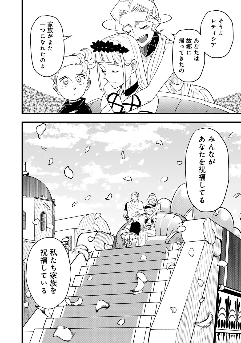 Bocchi Jieikan no Isekai Funsenki Chapter 32.2 2ページ