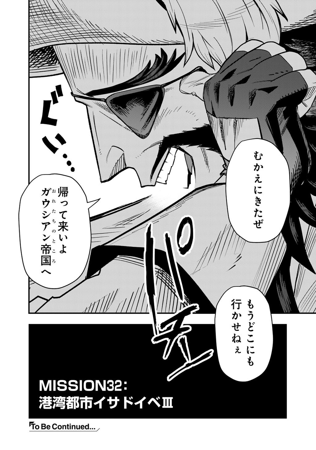 Bocchi Jieikan no Isekai Funsenki Chapter 32.2 12ページ