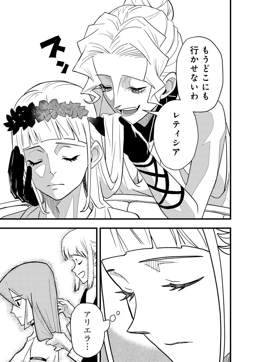 Bocchi Jieikan no Isekai Funsenki Chapter 32.2 3ページ