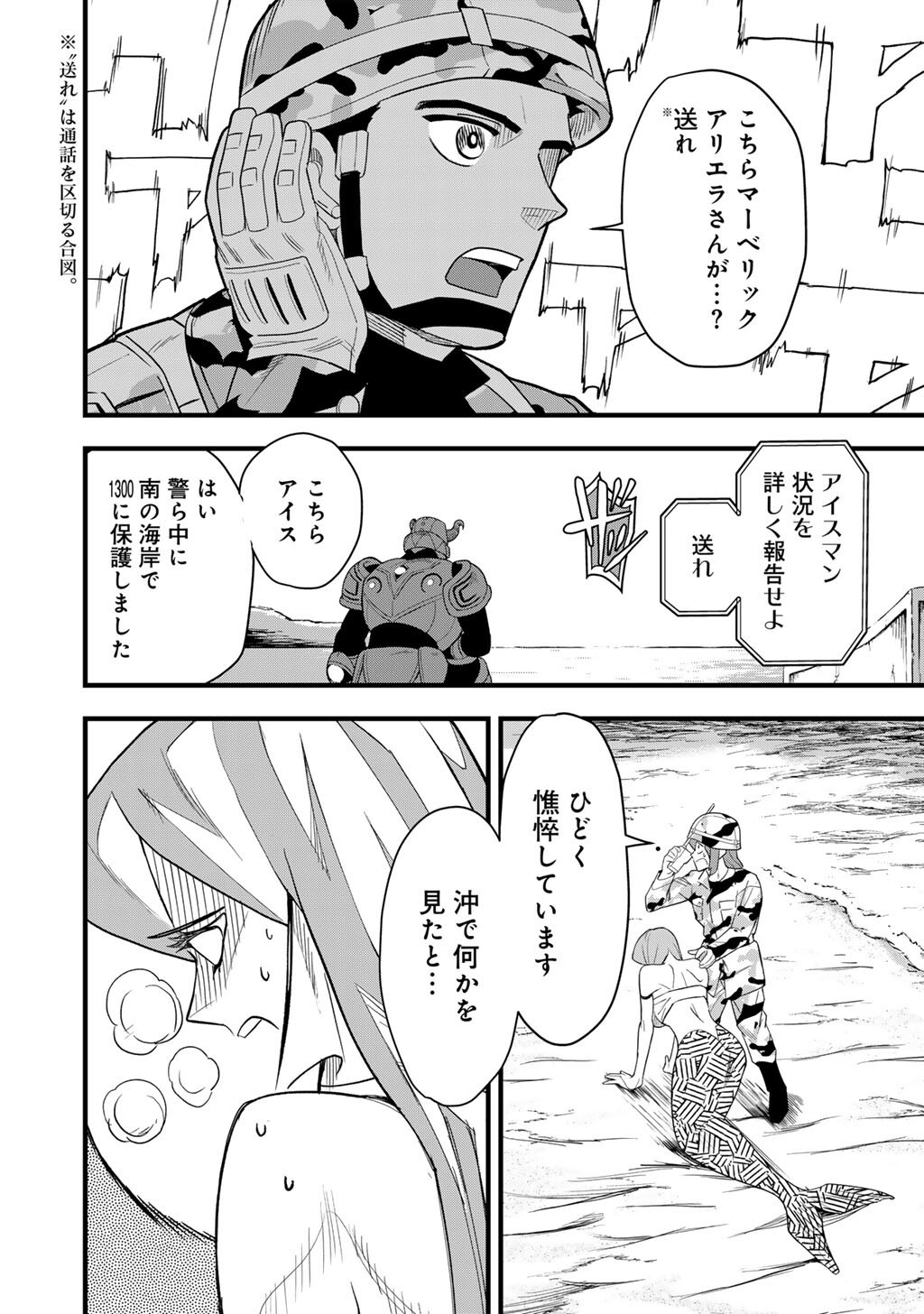 Bocchi Jieikan no Isekai Funsenki Chapter 32.2 4ページ