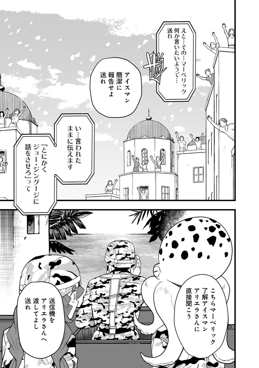 Bocchi Jieikan no Isekai Funsenki Chapter 32.2 5ページ