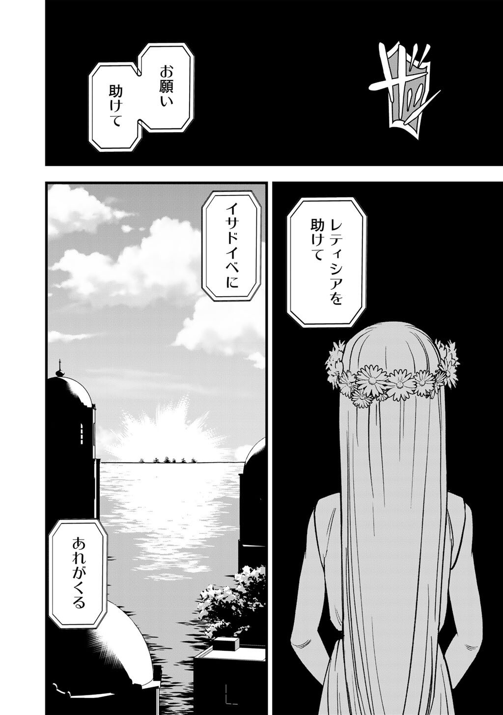 Bocchi Jieikan no Isekai Funsenki Chapter 32.2 6ページ