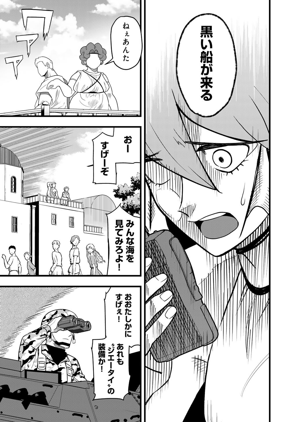 Bocchi Jieikan no Isekai Funsenki Chapter 32.2 7ページ
