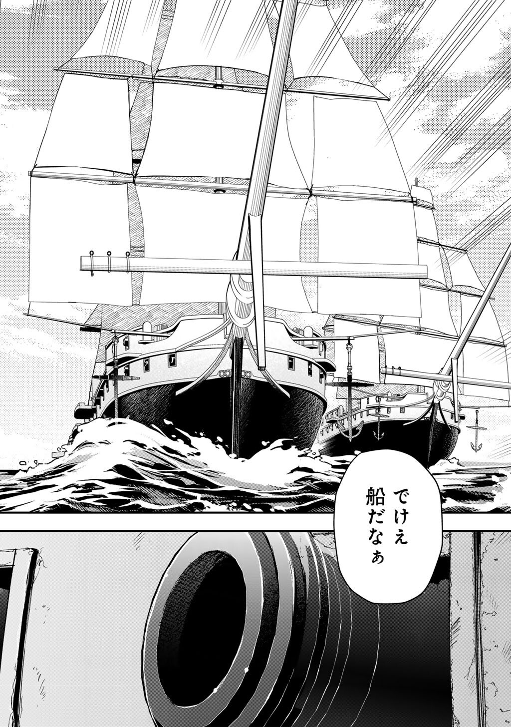 Bocchi Jieikan no Isekai Funsenki Chapter 32.2 8ページ