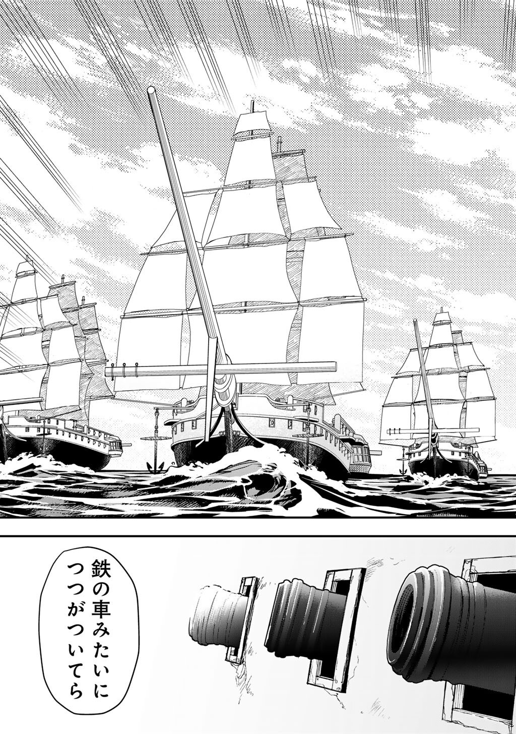 Bocchi Jieikan no Isekai Funsenki Chapter 32.2 9ページ