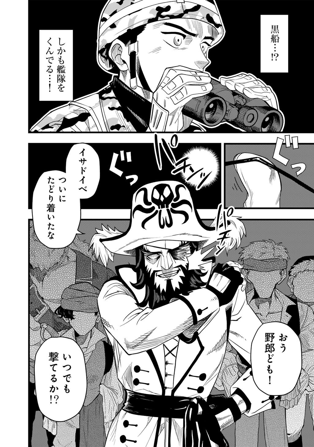 Bocchi Jieikan no Isekai Funsenki Chapter 32.2 10ページ