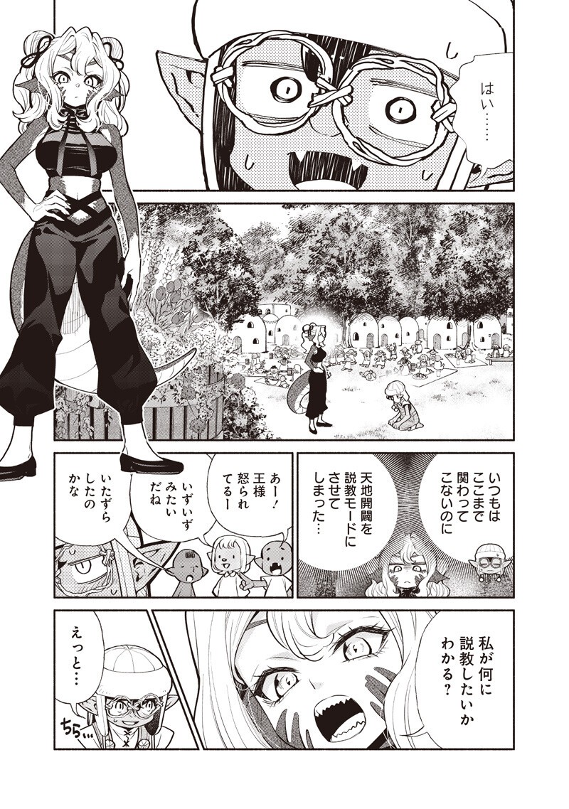 Tensei Goblin da kedo Shitsumon aru? Chapter 151 11ページ