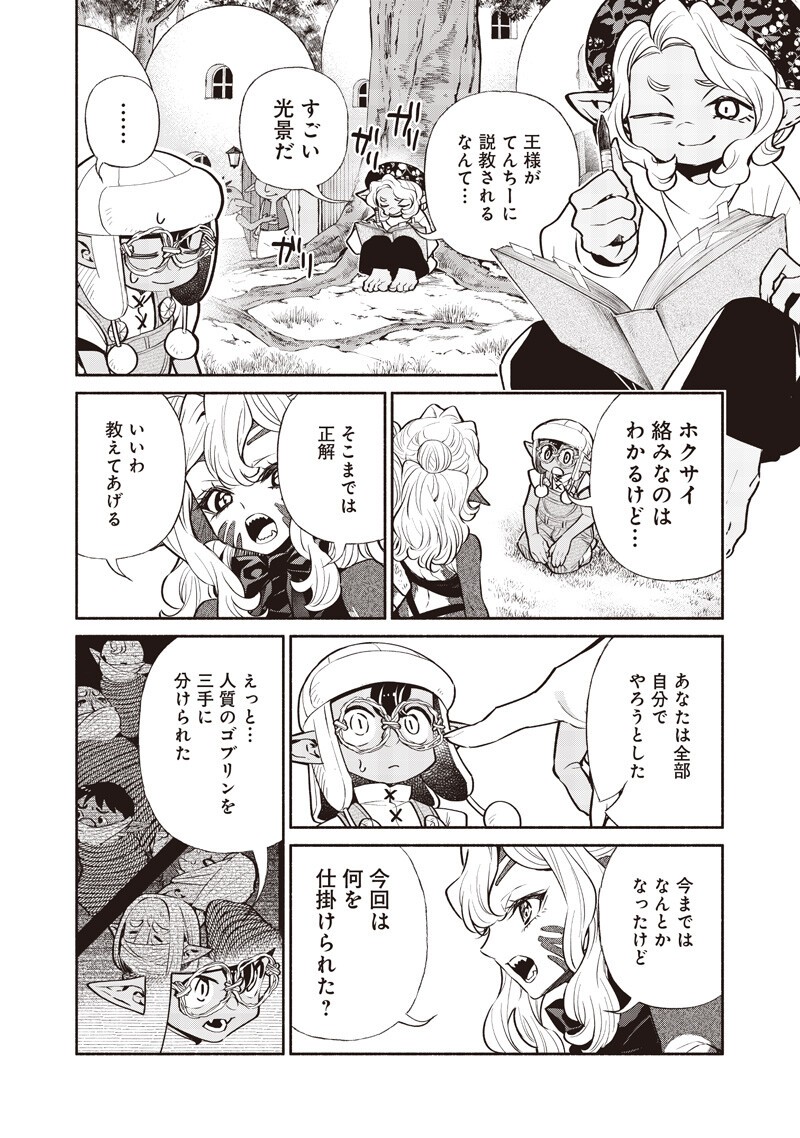 Tensei Goblin da kedo Shitsumon aru? Chapter 151 12ページ