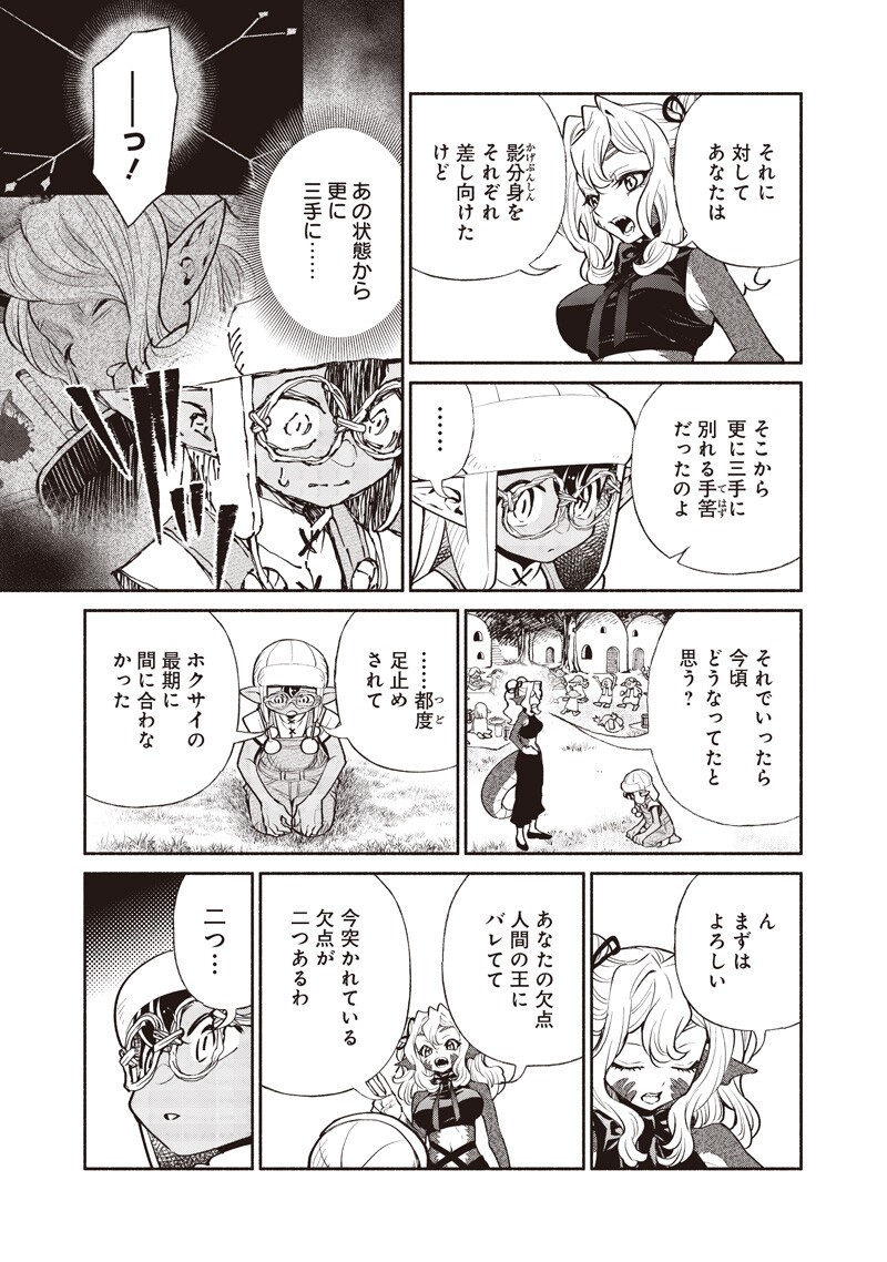 Tensei Goblin da kedo Shitsumon aru? Chapter 151 13ページ