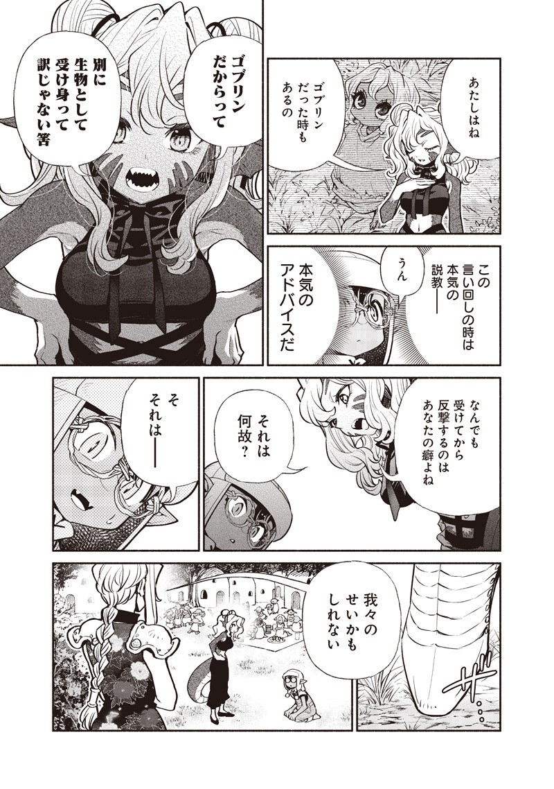 Tensei Goblin da kedo Shitsumon aru? Chapter 151 15ページ