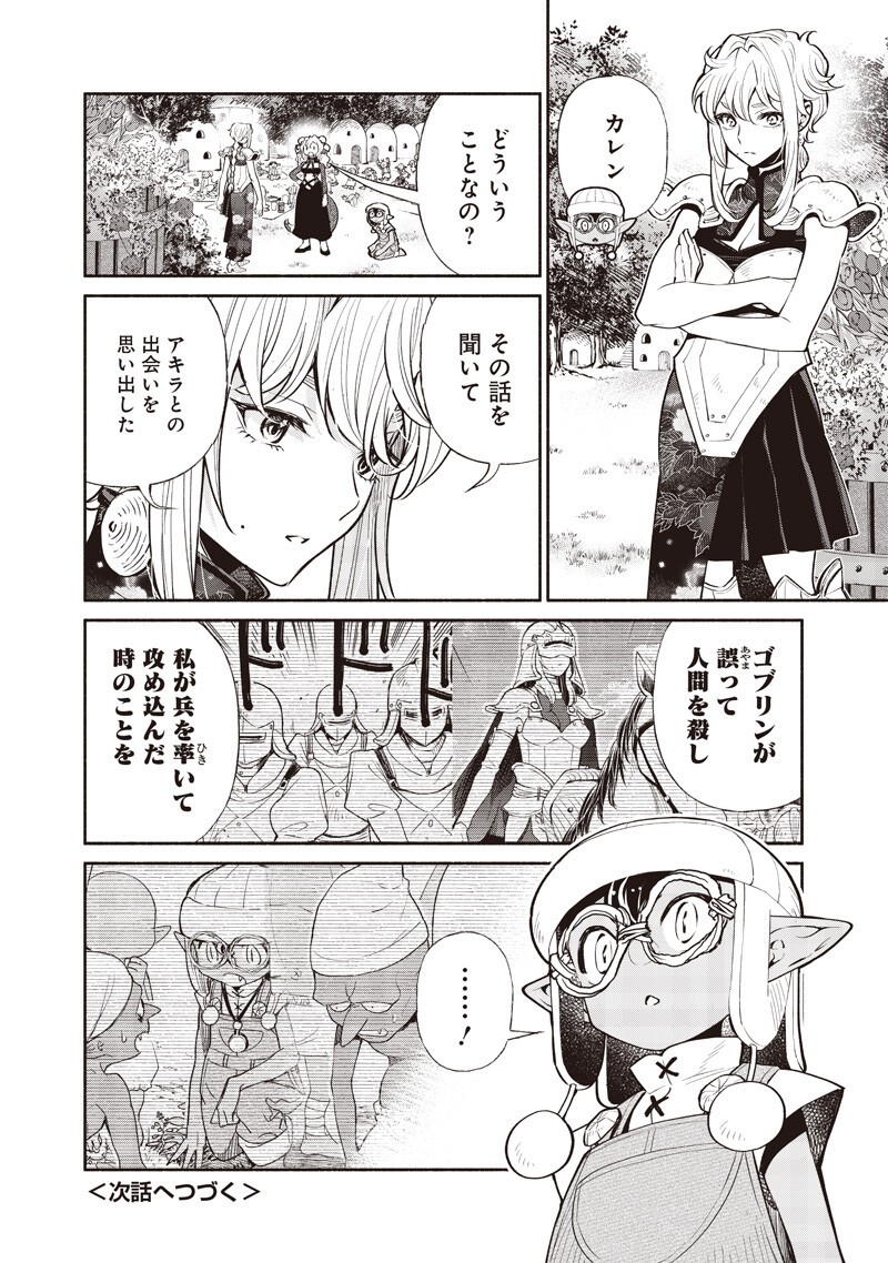 Tensei Goblin da kedo Shitsumon aru? Chapter 151 16ページ