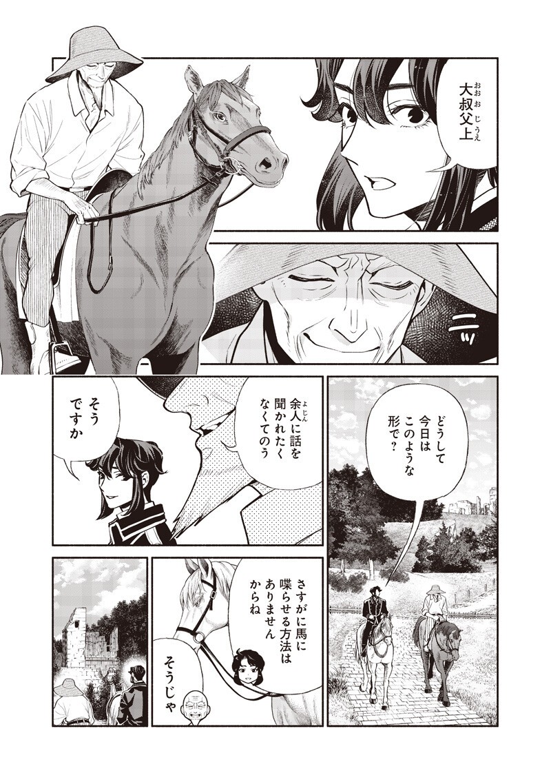 Tensei Goblin da kedo Shitsumon aru? Chapter 151 3ページ
