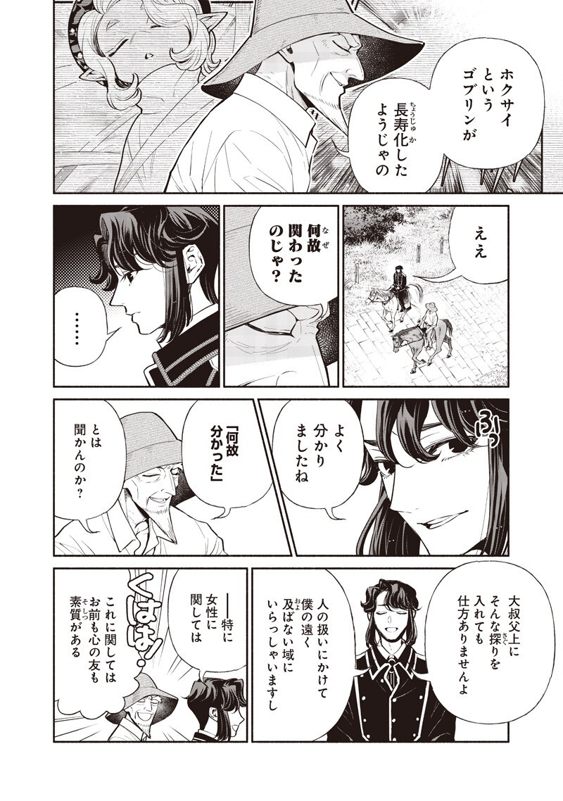 Tensei Goblin da kedo Shitsumon aru? Chapter 151 4ページ
